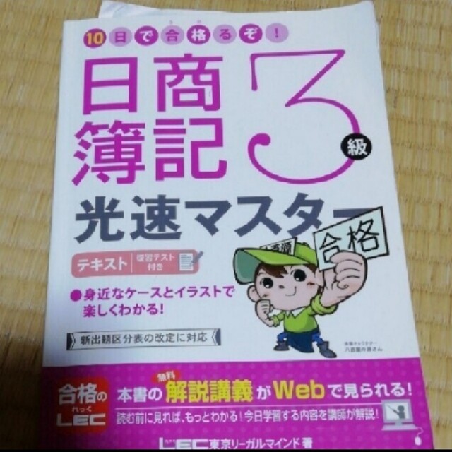超人気新品 日商簿記３級テキスト 語学+参考書