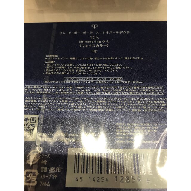 低廉 クレドポーボーテ ル レオスールデクラ104 105 限定 ハイライト