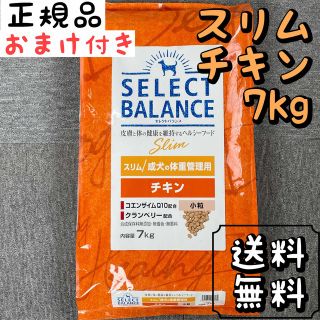 セレクト(SELECT)のセレクトバランス チキン 小粒 7kg スリム ドッグフード ペットフード(ペットフード)