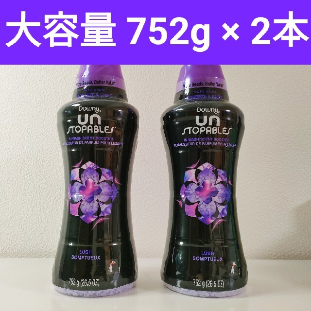 【大容量】ダウニー Downy アンストッパブル ラッシュ 洗濯ビーズ　752g