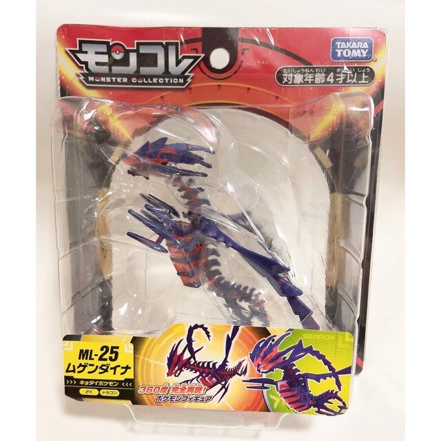 ポケモン - ⭐️【新品】ポケモン モンコレ ML-25 ムゲンダイナの通販 by はむ|ポケモンならラクマ ポケモン - ⭐️【新品】ポケモン モンコレ ML-25 ムゲンダイナの通販 by はむ|ポケモンならラクマ