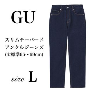 ジーユー(GU)の【m&m様専用】GU◆スリムテーパードアンクルジーンズ(丈標準65〜69cm)(デニム/ジーンズ)