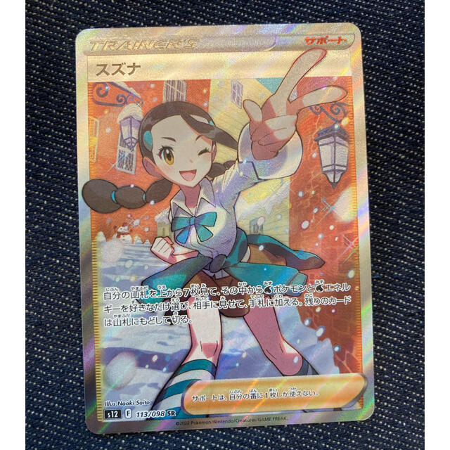 ポケモンカード スズナSR おまけ付き-