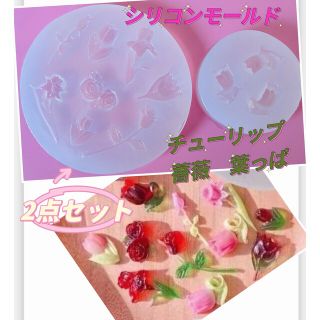 シリコンモールド　2点セット　薔薇　チューリップ　バラ　レジン型　花　シェイカー(各種パーツ)