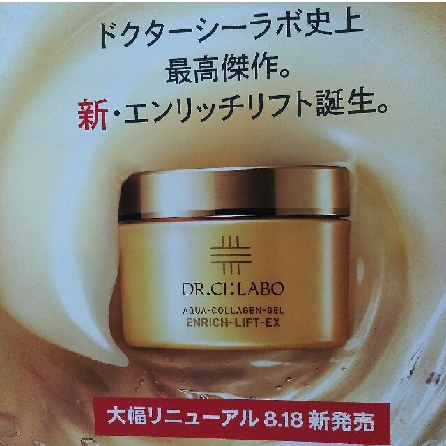 DR.CILABO エンリッチリフトEX 200g ビッグサイズ　プレゼント付き