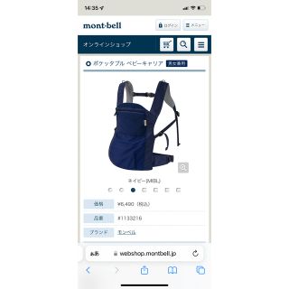 モンベル(mont bell)の【あーきー様専用】mont-bell ポケッタブル　ベビーキャリアー　ネイビー(抱っこひも/おんぶひも)