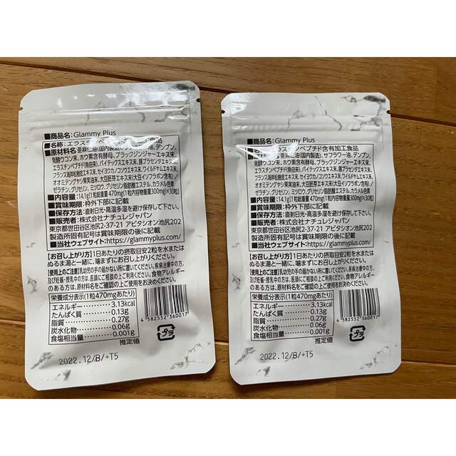 グラミープラス　2袋 食品/飲料/酒の健康食品(その他)の商品写真