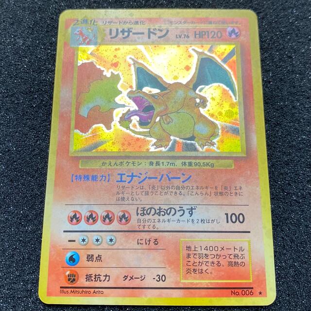 美品 ポケモンカード リザードン 旧裏面 初期 かえん レア キラ 旧裏 ...