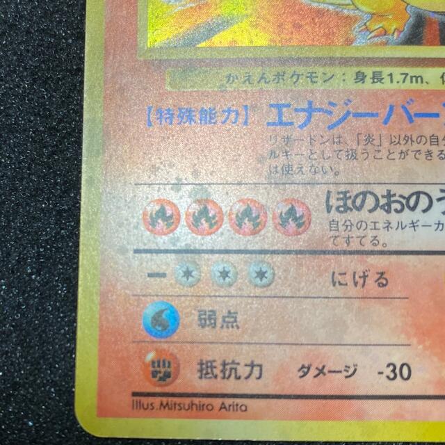 美品 ポケモンカード リザードン 旧裏面 初期 かえん レア キラ 旧裏 4