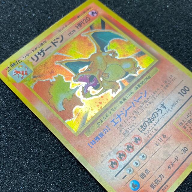 美品！ポケモンカード 初期 旧裏 リザードン