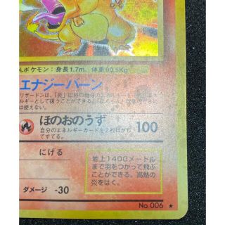 美品 ポケモンカード リザードン 旧裏面 初期 かえん レア キラ 旧裏