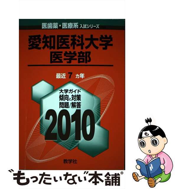 長崎大学 ２００５/教学社