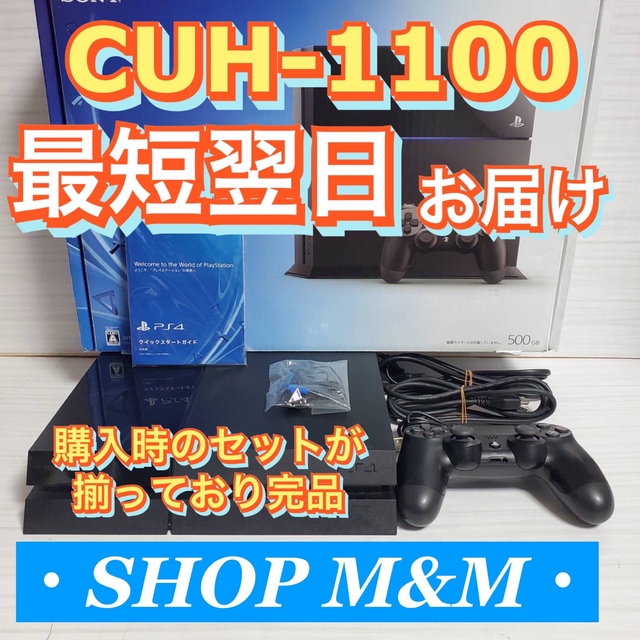 【最短翌日お届け】ps4 本体 1100 完品 PlayStation®4