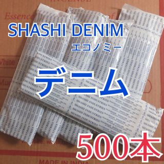 【数量限定】SHASHI DENIM デニム エコノミー5箱分(500本) お香(お香/香炉)