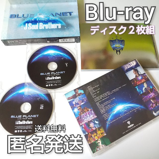 三代目JSB★ 2015 「BLUE PLANET」(BD2枚組)(初回盤)