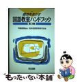 【中古】 個性を生かす国語教室ハンドブック/明治図書出版/知多国語教育研究会