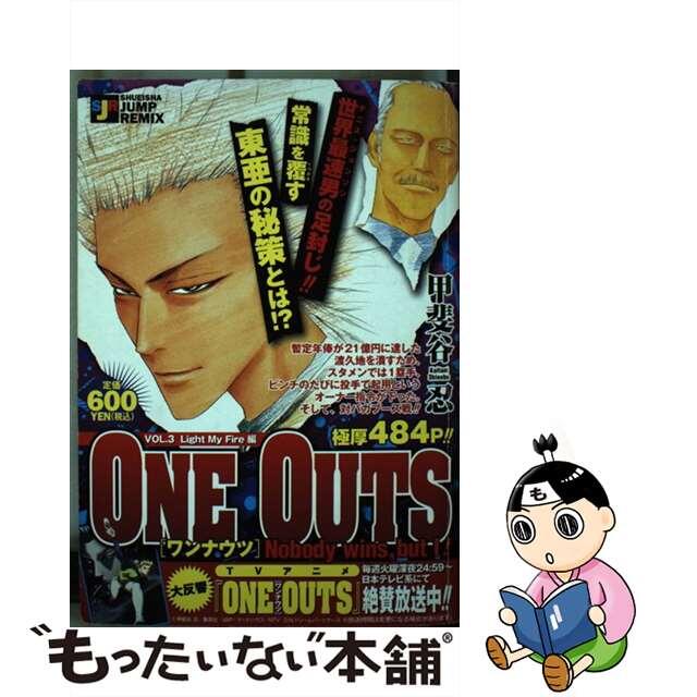 ＯＮＥ　ＯＵＴＳ ｖ．３/集英社/甲斐谷忍