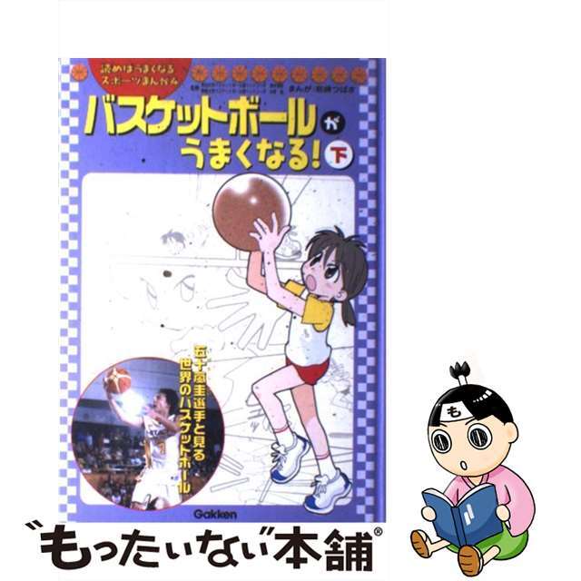 読めばうまくなるスポーツまんが ４/Ｇａｋｋｅｎ