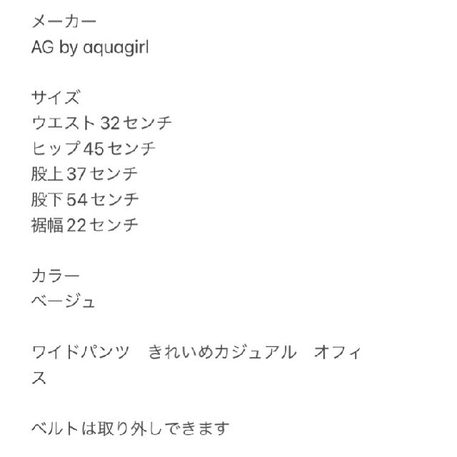 AG by aquagirl(エージーバイアクアガール)のAG by aquagirlエージーバイアクアガール ワイドパンツ きれいめ レディースのパンツ(カジュアルパンツ)の商品写真