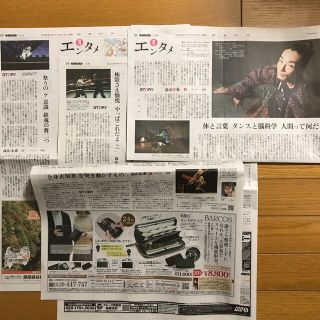 森山未來　読売新聞　STORY(印刷物)