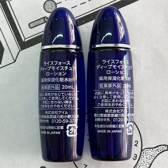 7-8月購入 ライスフォース ディープモイスチュアローション 20ml 2本の ...