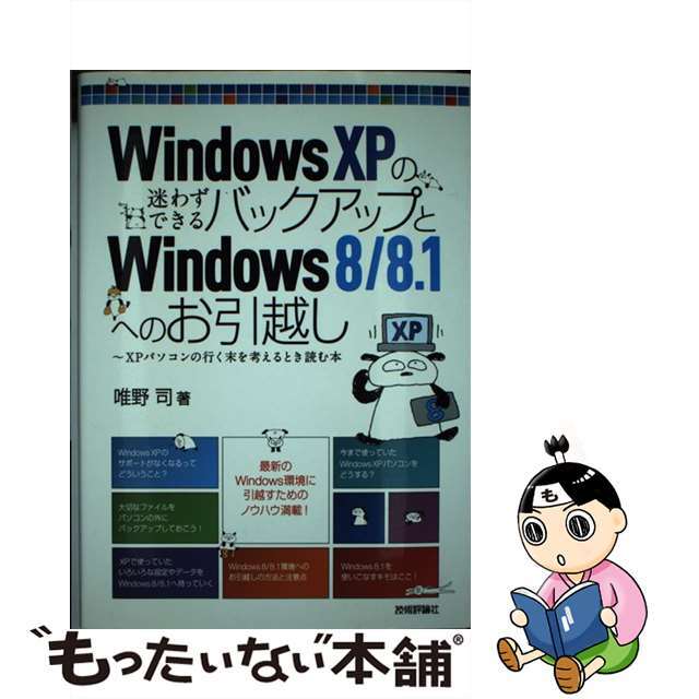 購入 品 ブログ 【中古】Windows XP環境設定ガイド 安全の ...