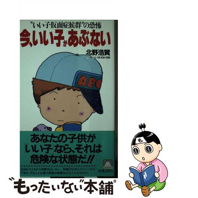 アウトレットパーク 今、いい子があぶない “いい子仮面症候群”の恐怖