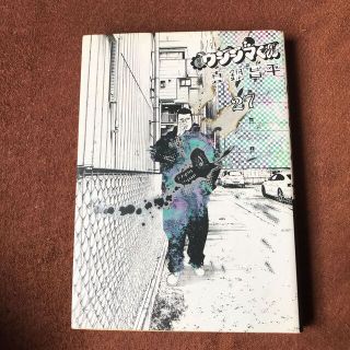 闇金ウシジマくん ２７(青年漫画)