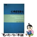 【中古】 心身症を診る/ライフ・サイエンス/筒井末春