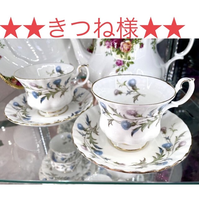 ROYAL ALBERT(ロイヤルアルバート)の★きつね様★  ロイヤルアルバート☆ブリガドーン　２客セット インテリア/住まい/日用品のキッチン/食器(グラス/カップ)の商品写真