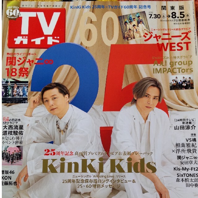 KinKiKids 雑誌 TVガイド - アート