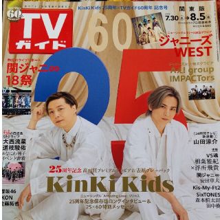 キンキキッズ(KinKi Kids)のTVガイド8.5号　KinKi Kids　切り抜き(音楽/芸能)