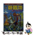 【中古】 ぴあｍａｐ遊園地＆テーマパーク文庫 ２０００～２００１/ぴあ