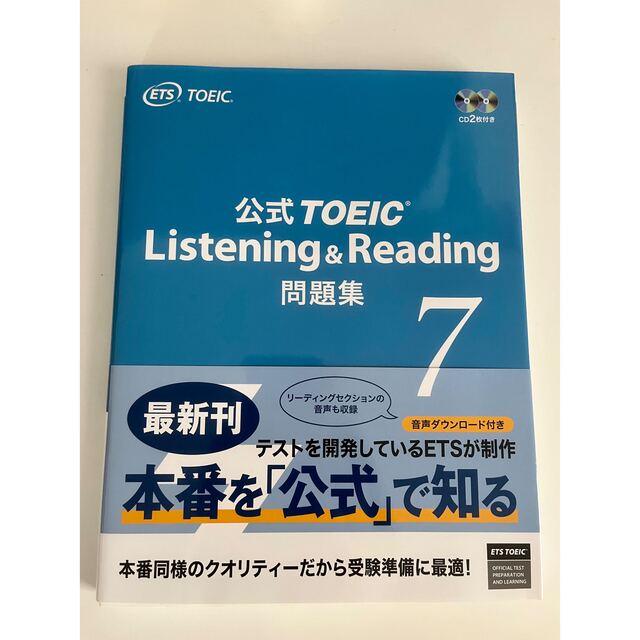 公式ＴＯＥＩＣ　Ｌｉｓｔｅｎｉｎｇ　＆　Ｒｅａｄｉｎｇ問題集 音声ＣＤ２枚付 ７