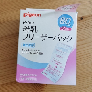ピジョン(Pigeon)のpigeon　母乳　フリーザーパック　50枚入(母乳パッド)