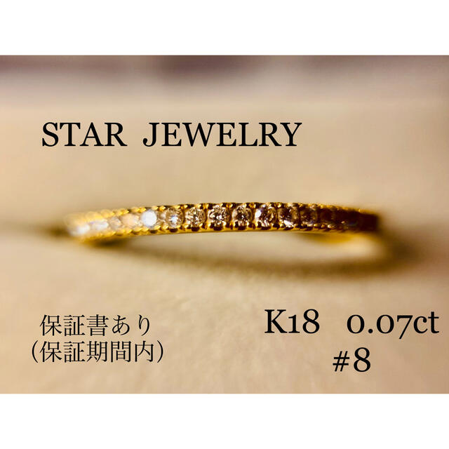 STAR JEWELRY K18 ハーフエタニティリング レディース アクセサリー