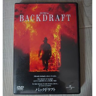 バックドラフト【DVD】(外国映画)