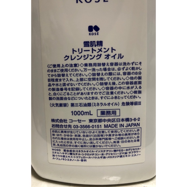 液体入ボトル付］KOSEコーセー薬用雪肌精 クレンジング 1000ml 業務用 ...