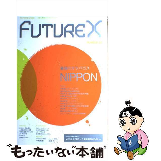 ＦＵＴＵＲＥ　Ｘ ００/ＷＡＶＥ出版