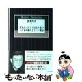 【中古】 清水邦夫 １/早川書房/清水邦夫