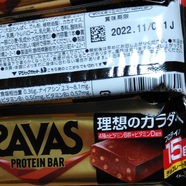 SAVAS(ザバス)の①【明治ザバスプロテインバー】チョコレート味・プロテイン・ザバス・プロテインバー 食品/飲料/酒の健康食品(プロテイン)の商品写真