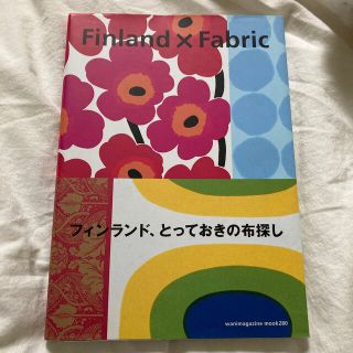 マリメッコ(marimekko)のマリメッコ　Finland×Fabric(趣味/スポーツ/実用)