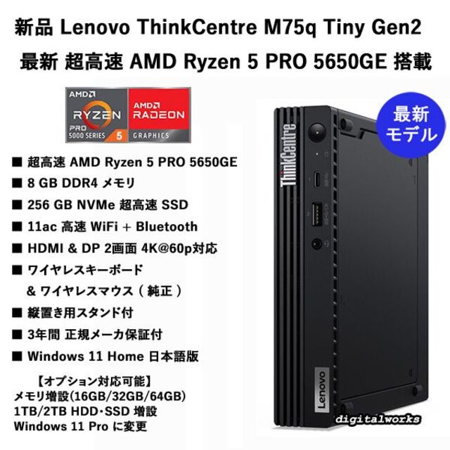 Lenovo(レノボ)の新品 Lenovo ThinkCentre M75q Tiny 5650GE スマホ/家電/カメラのPC/タブレット(デスクトップ型PC)の商品写真