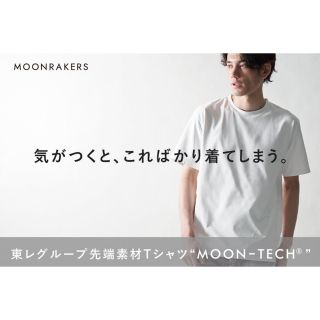 【新品未開封】ムーンテック Tシャツ『ブラック』(Tシャツ/カットソー(半袖/袖なし))