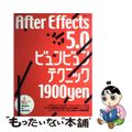 【中古】 Ａｆｔｅｒ　Ｅｆｆｅｃｔｓ　５．０ビュンビュンテクニック パソコンで極