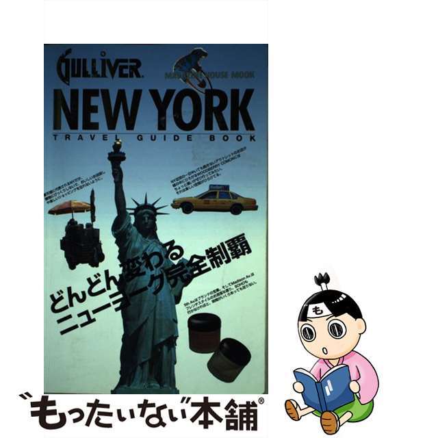 Ｎｅｗ　Ｙｏｒｋ Ｔｒａｖｅｌ　ｇｕｉｄｅ　ｂｏｏｋ 改訂版/マガジンハウス