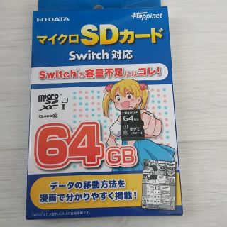 アイオーデータ(IODATA)のNintendo　Switch　マイクロSDカード　64GB(その他)