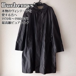 バーバリー(BURBERRY)の一点物　ヴィンテージ　バーバリー　Burberrys' 黒　ステンカラーコート(ステンカラーコート)