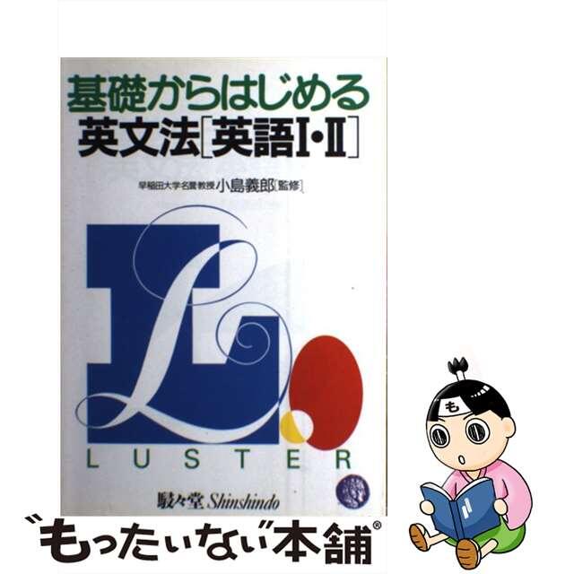 英文法（英語１・２）/ラスタープレス