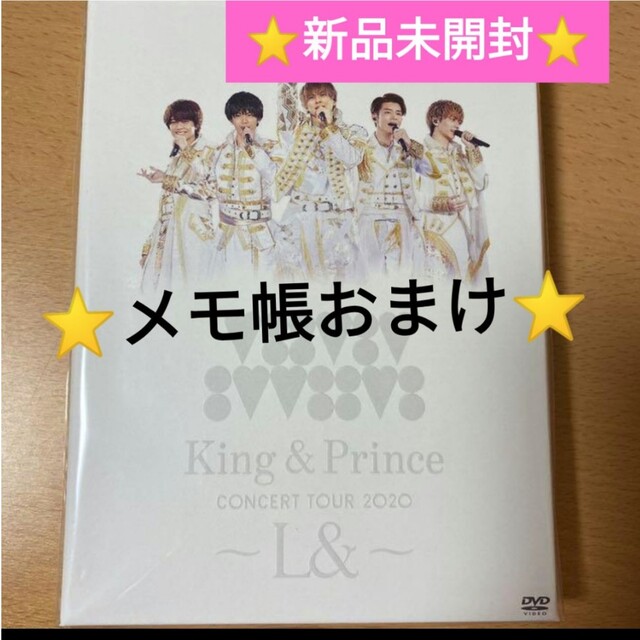 King & Prince　コンサート 2020　初回限定盤　ランド　DVD